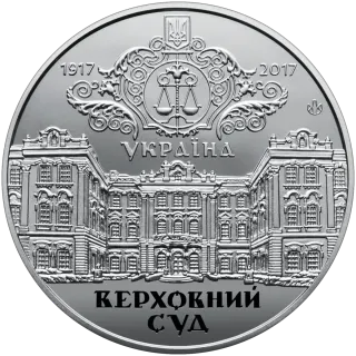 Пам’ятна медаль «100 років утворення Генерального Суду Української Народної Республіки»