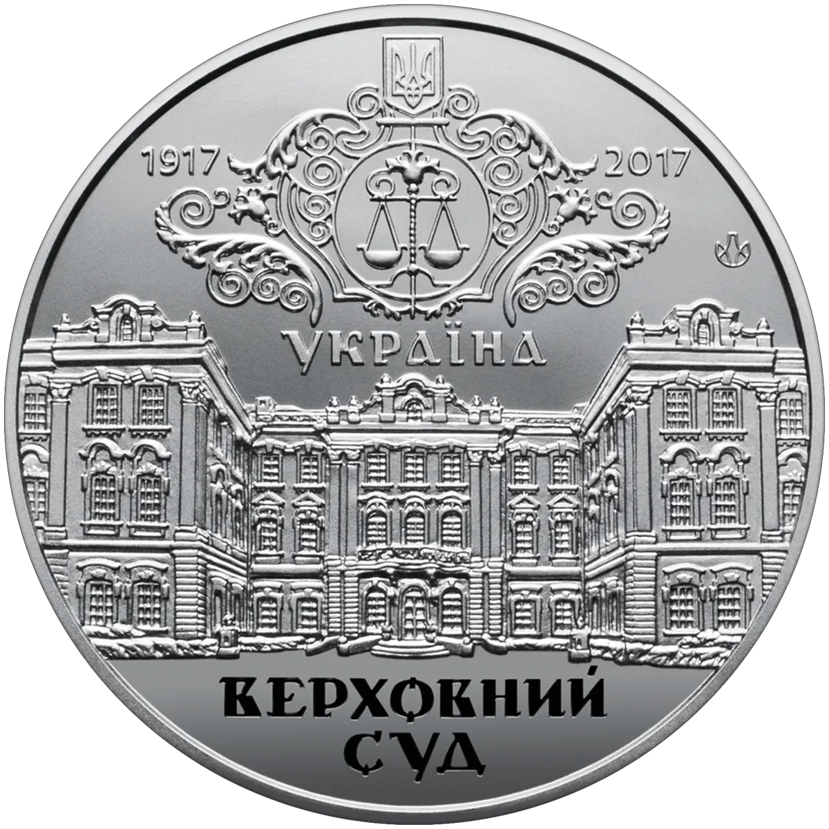 Пам’ятна медаль «100 років утворення Генерального Суду Української Народної Республіки», 2017 — аверс