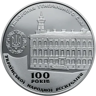 Пам’ятна медаль «100 років утворення Генерального Суду Української Народної Республіки», 2017 — реверс