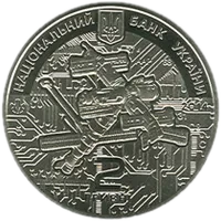 Володимир Сергєєв, 2 грн, 2014 — аверс