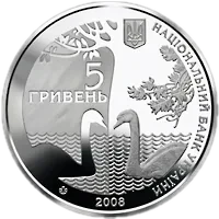 175 років державному дендрологічному парку «Тростянець», 5 грн, 2008 — аверс