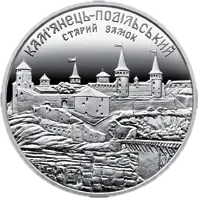 Старий замок у м. Кам’янці-Подільському, 5 грн, 2017 — реверс
