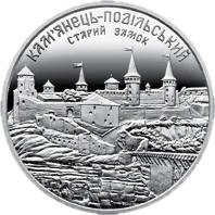 Старий замок у м. Кам’янці-Подільському, 5 грн, 2017 — реверс