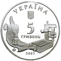 Острозька академія, 5 грн, 2001 — аверс