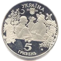 Сорочинський ярмарок, 5 грн, 2005 — аверс