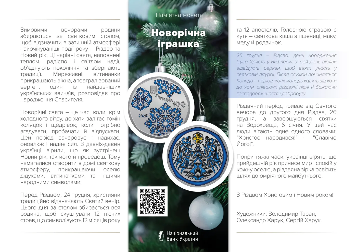 Новорічна іграшка, 10 грн, 2024 — буклет, сторінка 1