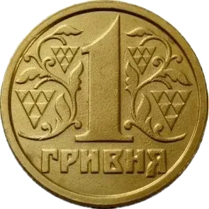 1 гривня 1995 року — реверс