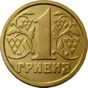 1 гривня 1995 року — реверс