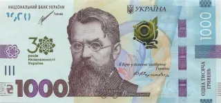 Пам’ятна банкнота номіналом 1000 гривень зразка 2019 року до 30-річчя незалежності України