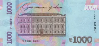 Пам’ятна банкнота номіналом 1000 гривень зразка 2019 року до 30-річчя незалежності України, 2021 — реверс