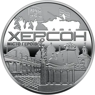 Пам’ятна медаль «Місто героїв - Херсон», 2022 — реверс