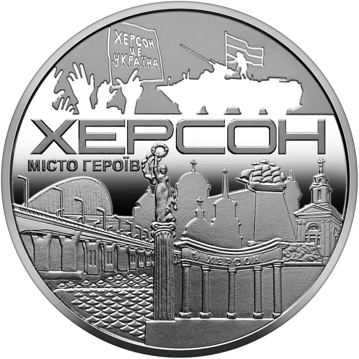 Пам’ятна медаль «Місто героїв - Херсон», 2022 — реверс