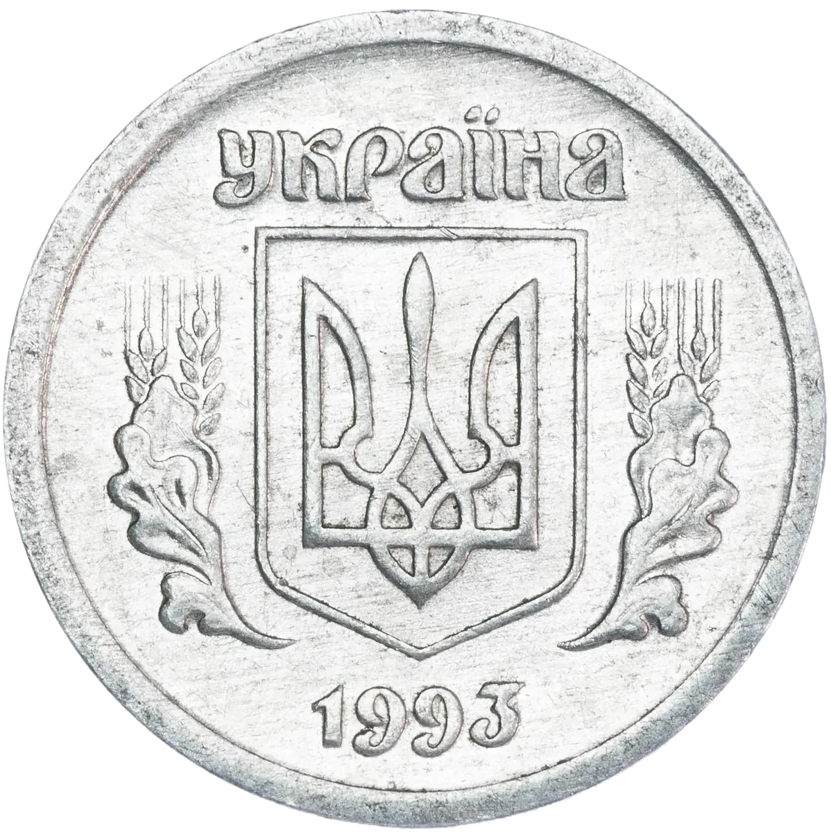2 копійки 1993 року — аверс