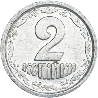 2 копійки 1993 року — реверс
