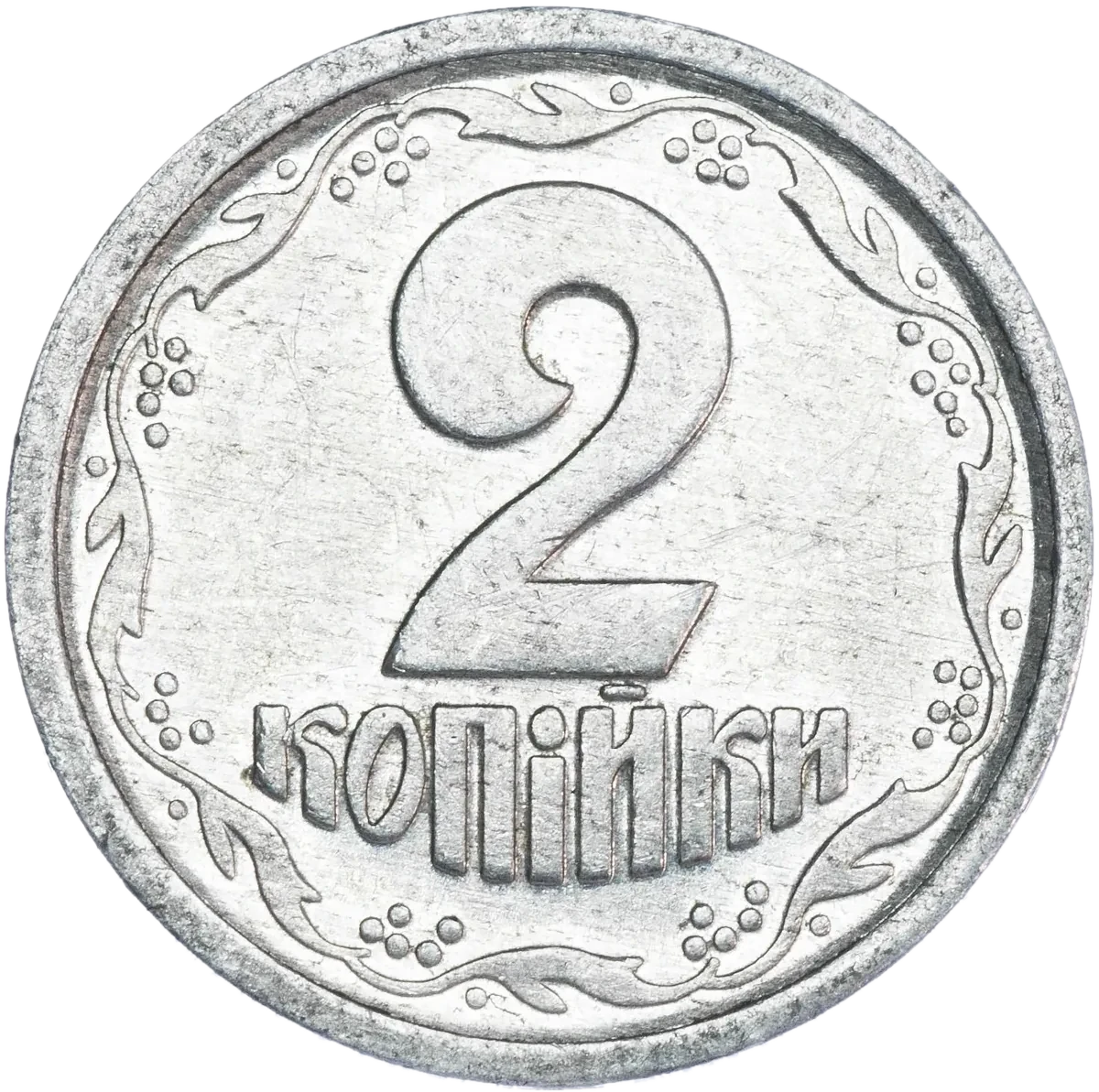 2 копійки 1993 року — реверс