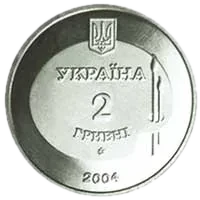 Михайло Дерегус, 2 грн, 2004 — аверс