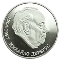 Михайло Дерегус, 2 грн, 2004 — реверс