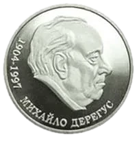 Михайло Дерегус, 2 грн, 2004 — реверс