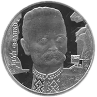 Іван Франко, 2 грн, 2006 — реверс