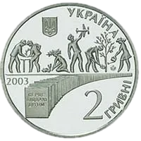Василь Сухомлинський, 2 грн, 2003 — аверс