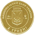 Їжак, 2 грн, 2006 — аверс