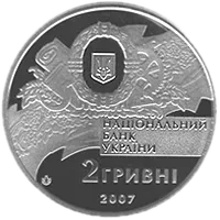 90-річчя утворення першого Уряду України, 2 грн, 2007 — аверс