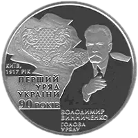 90-річчя утворення першого Уряду України, 2 грн, 2007 — реверс