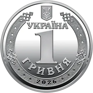 До 30-річчя грошової реформи в Україні, 1 грн, 2026 — аверс