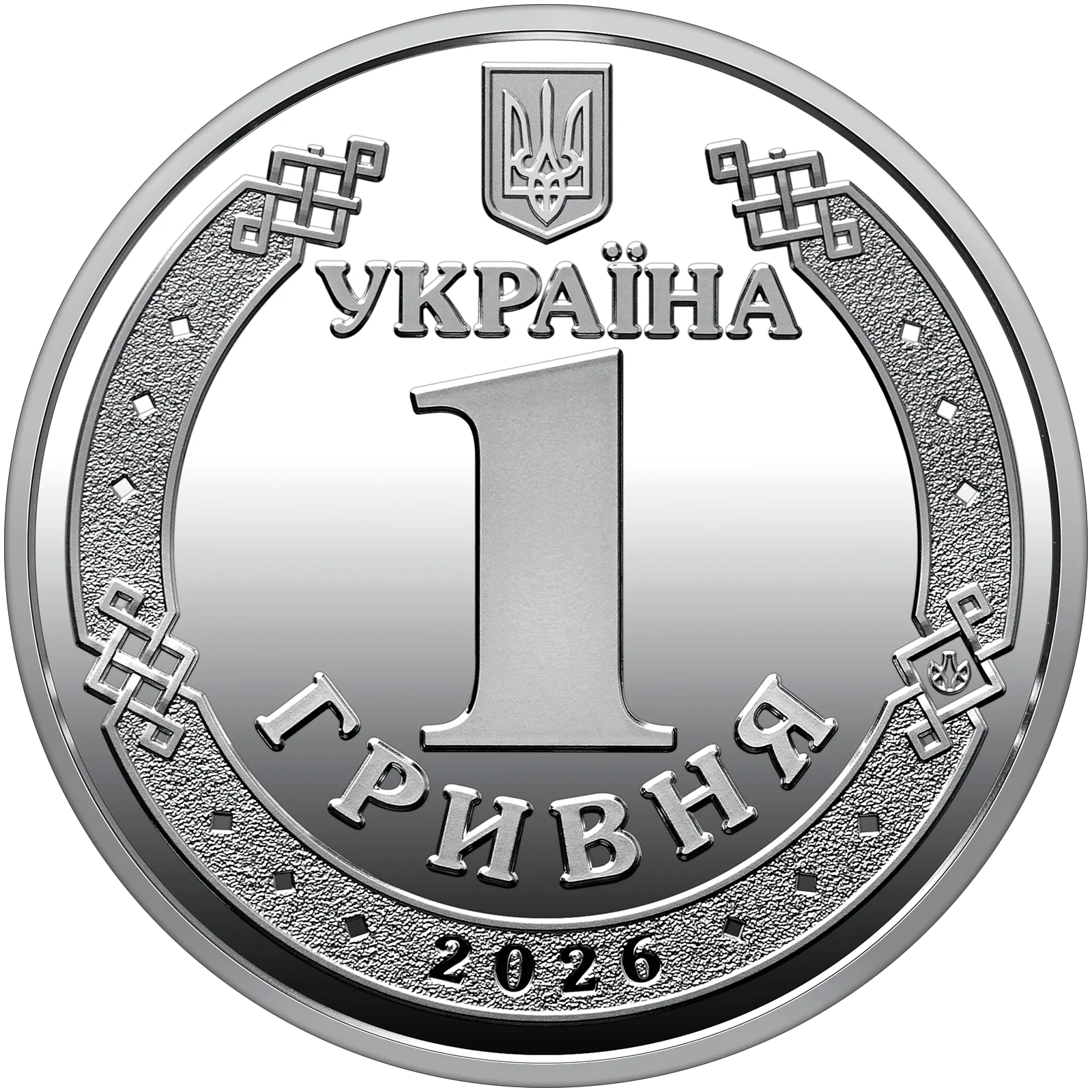 До 30-річчя грошової реформи в Україні, 1 грн, 2026 — аверс