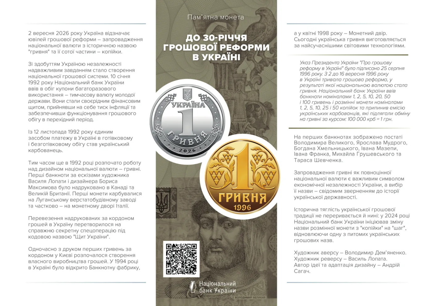 До 30-річчя грошової реформи в Україні, 1 грн, 2026 — буклет, сторінка 1