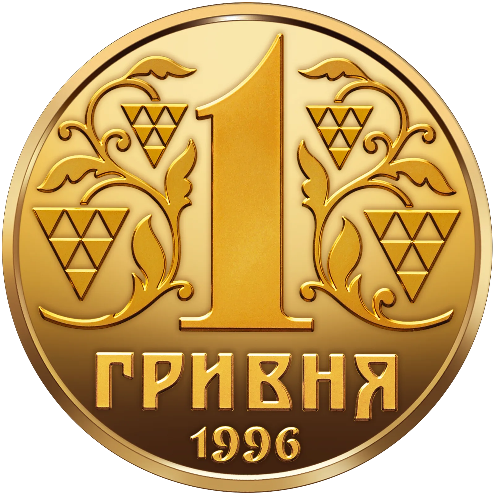 До 30-річчя грошової реформи в Україні, 1 грн, 2026 — реверс