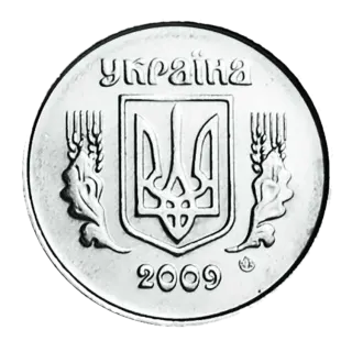 1 копійка 2009 року