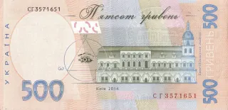 500 гривень · 2014 · С. Кубів — реверс