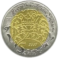 Бугай, 5 грн (біметал), 2007 — аверс