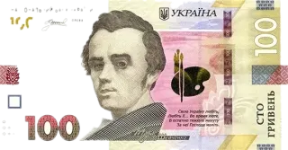 100 гривень · 2022 · А. Пишний