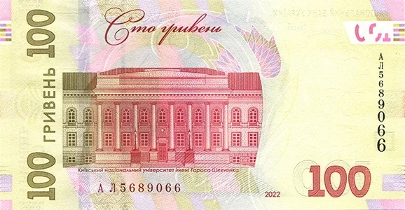 100 гривень · 2022 · А. Пишний — реверс