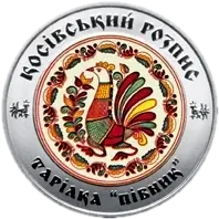 Косівський розпис, 5 грн, 2017 — реверс