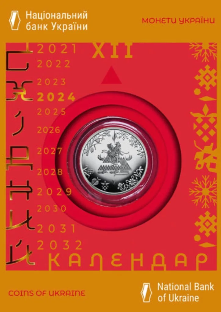 Рік Дракона, 5 грн, 2023 — буклет