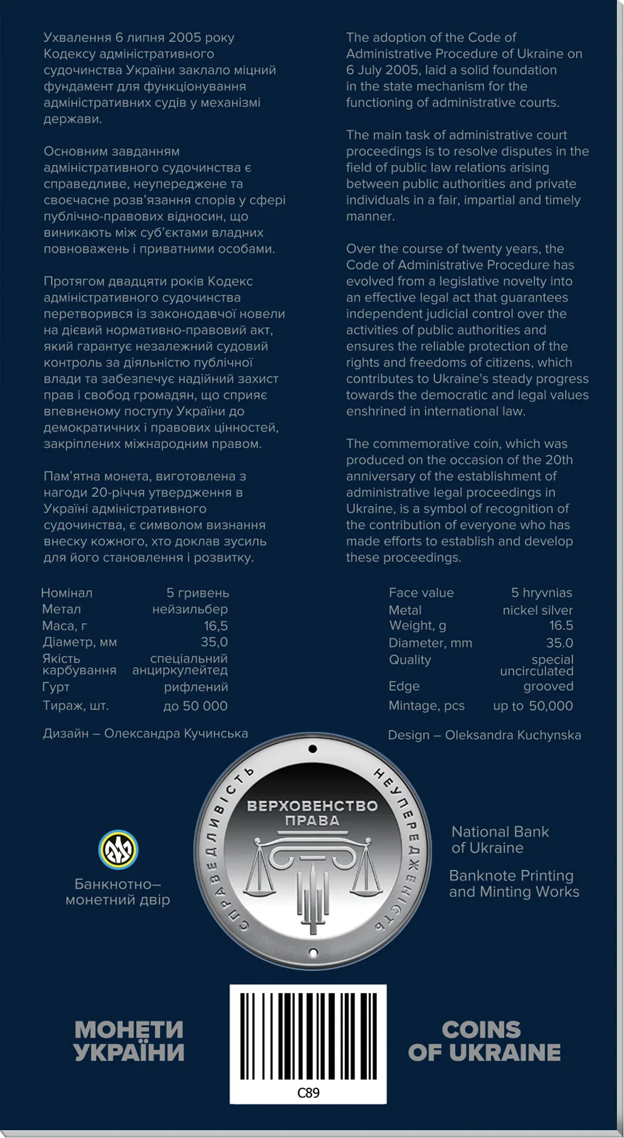 Адміністративне судочинство України у сувенірному пакованні, 5 грн, 2025 — буклет, розворот