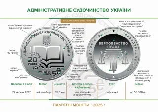 Адміністративне судочинство України у сувенірному пакованні, 5 грн, 2025 — буклет, сторінка 2