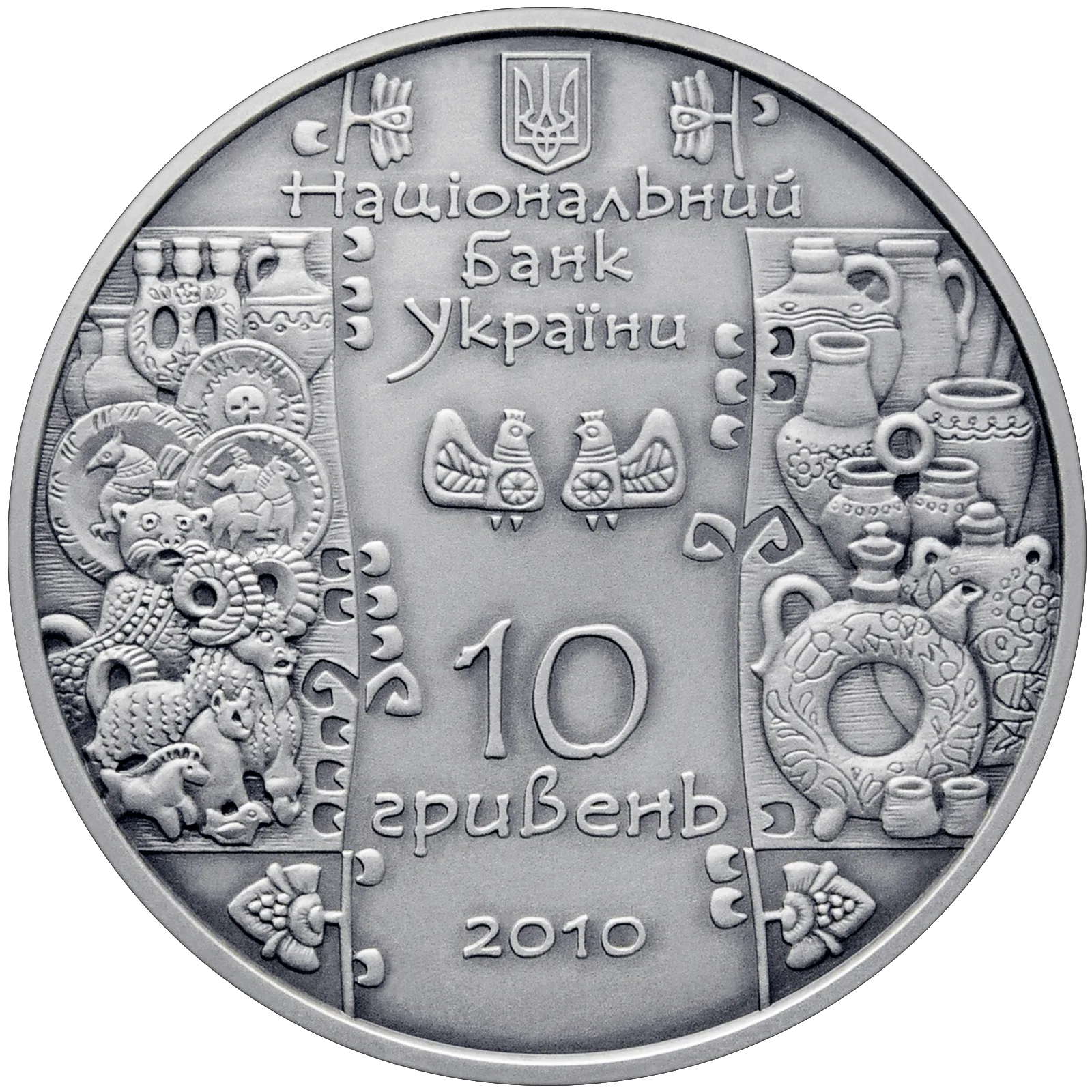 Гончар, 10 грн, 2010 — аверс