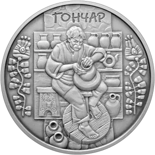 Гончар, 10 грн, 2010 — реверс
