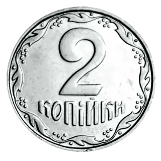 2 копійки 2005 року — реверс