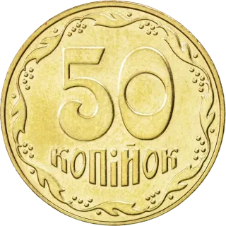 50 копійок 2008 року — реверс