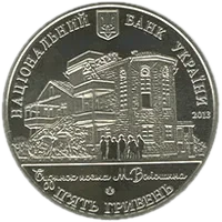 Будинок Поета (до 100-річчя Будинку М. Волошина), 5 грн, 2013 — аверс