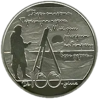 Будинок Поета (до 100-річчя Будинку М. Волошина), 5 грн, 2013 — реверс