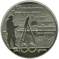 Будинок Поета (до 100-річчя Будинку М. Волошина), 5 грн, 2013 — реверс