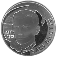Василь Стус, 2 грн, 2008 — реверс