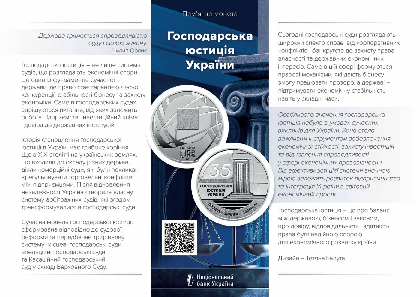 Господарська юстиція України у сувенірному пакованні, 5 грн, 2026 — буклет, сторінка 1