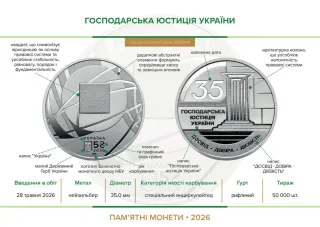 Господарська юстиція України у сувенірному пакованні, 5 грн, 2026 — буклет, сторінка 2